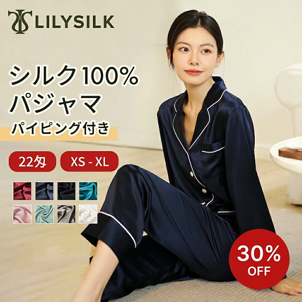Qoo10] LILYSILK 【美肌に導くシルクパジャマ】シルクパジャ