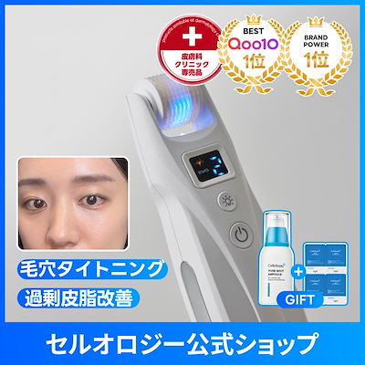 Qoo10] セルオロジー （おすすめ！）【公式】[毛穴美顔器] ポ : 美容