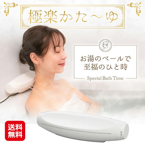 Qoo10] お湯のベールで至福のバスタイム 極楽かた