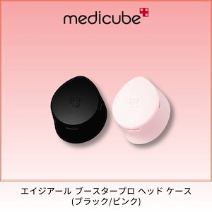 Qoo10] メディキューブ エイジアール ブースタープロ ヘッド ケ