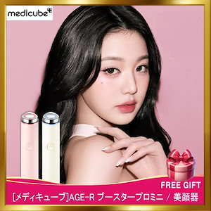 Qoo10] メディキューブ [韓国正規品][新商品]AGE-R ブー