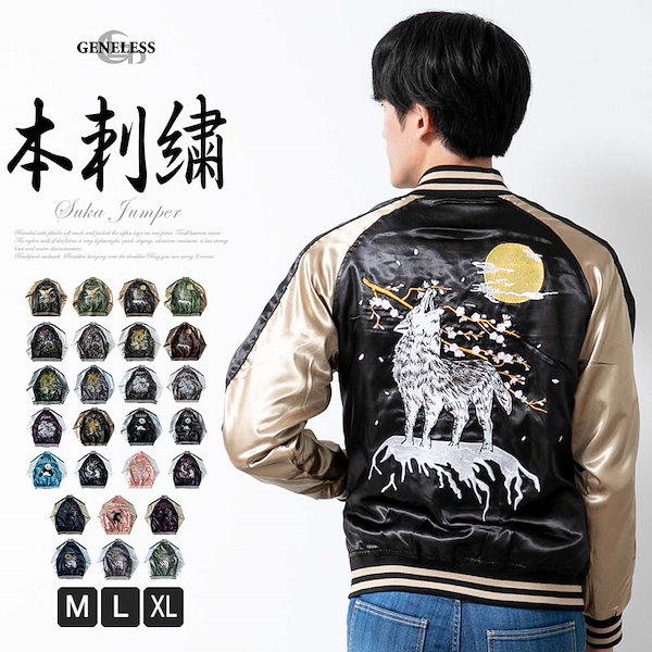 Qoo10] スカジャン メンズ 風神 雷神 龍 狼