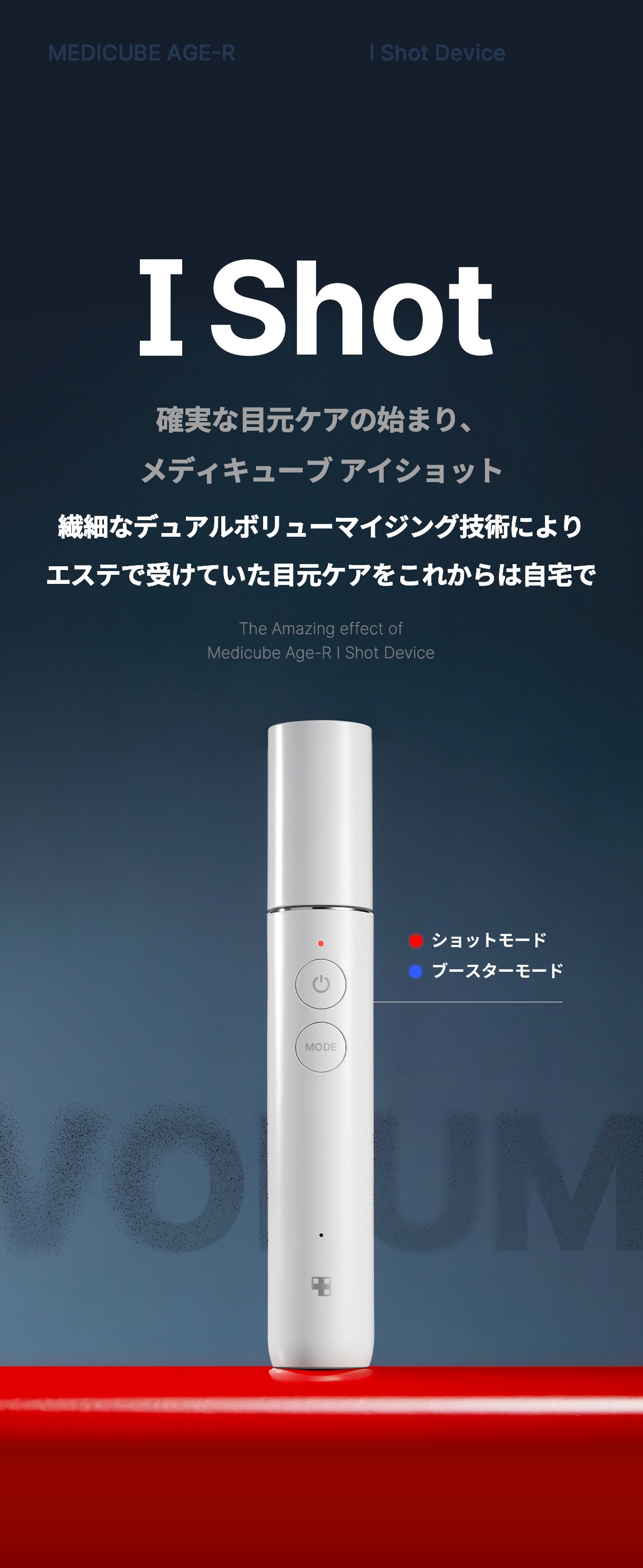 Qoo10] メディキューブ 【韓国シェア1位ブランド】AGE-Rアイ