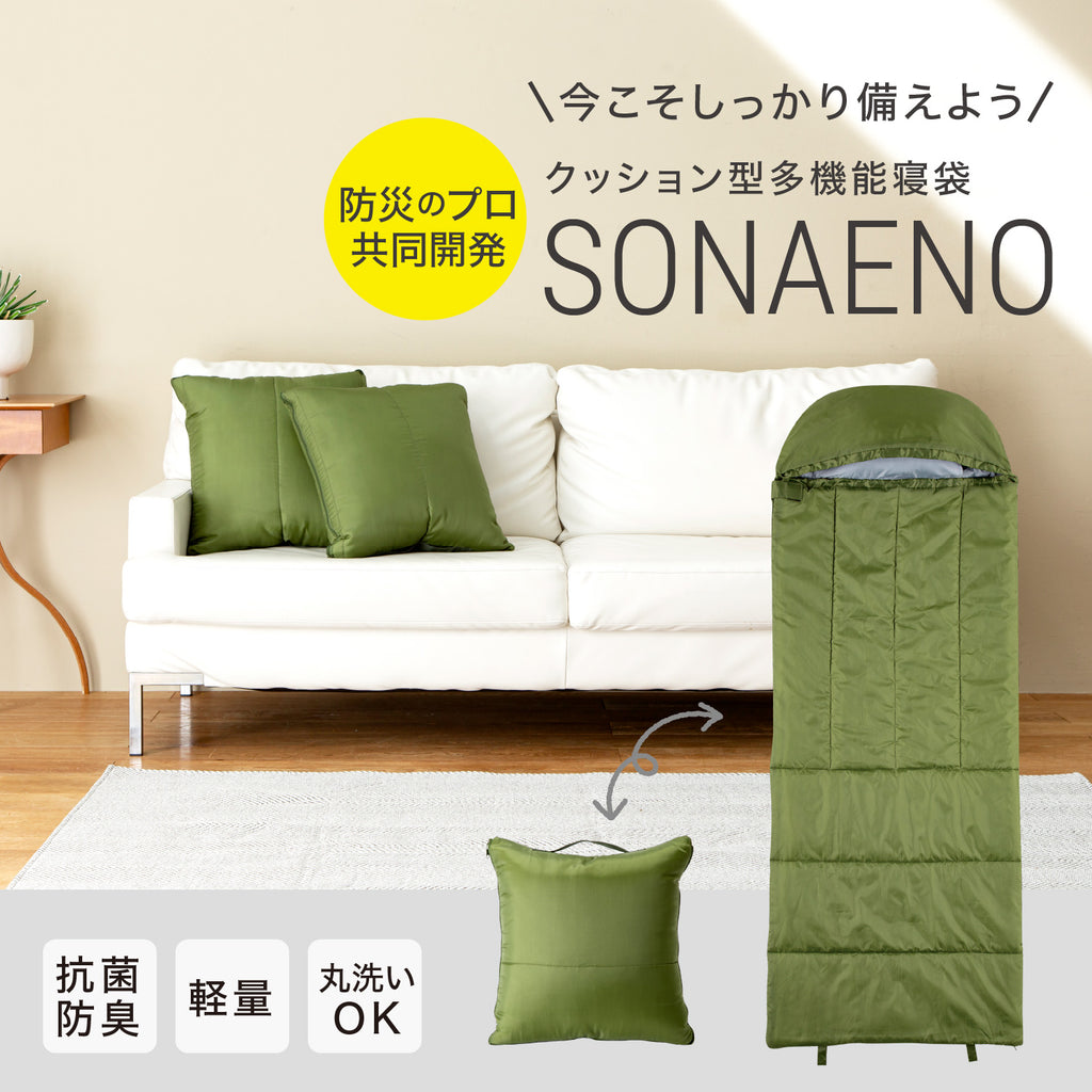 クッション型多機能寝袋 SONAENO – GOOD DESIGN STORE TOKYO by NOHARA