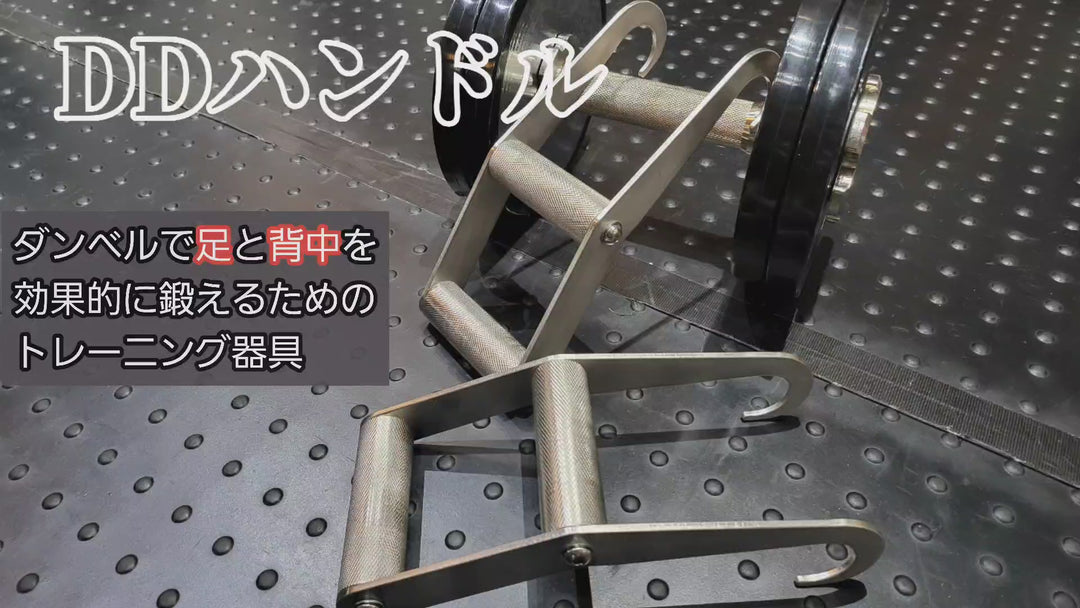 GFC ダイバースダンベルハンドル 