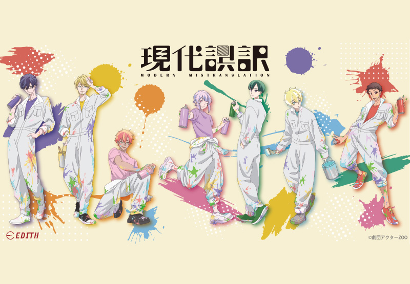 コラボ｜グッズ｜「現代誤訳」公式サイト