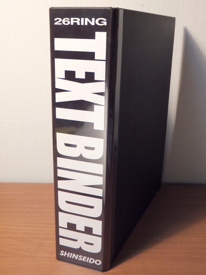 大容量収納できる厚いバインダーが必要なら「テキストバインダー」（信