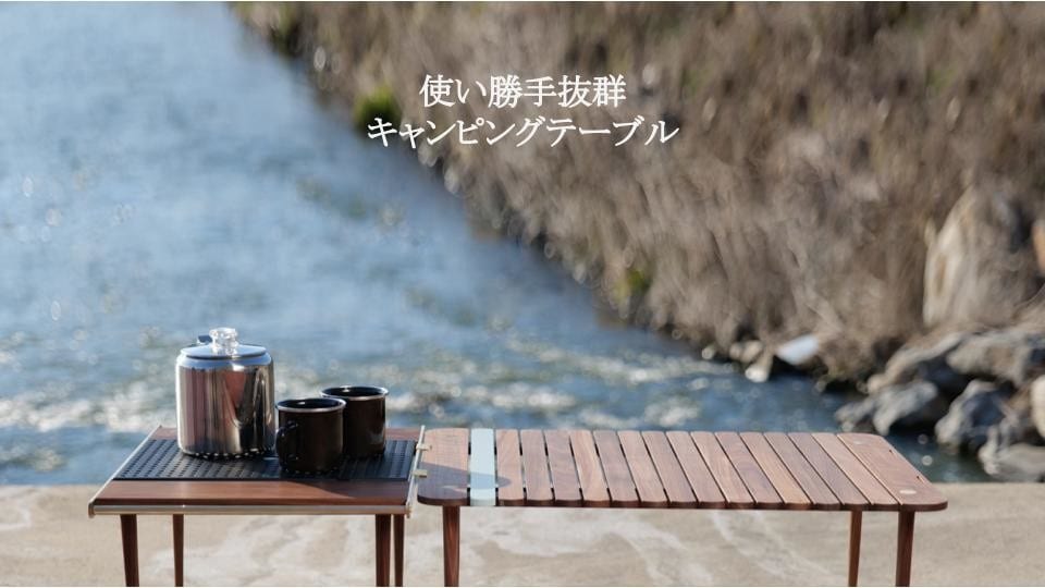 普段の暮らしに野遊びを。snow peak初の住宅向け商品「アーバン