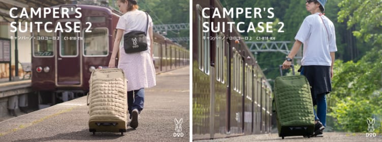 徒歩キャンパー必見！DODから細長いスーツケース『キャンパーノ