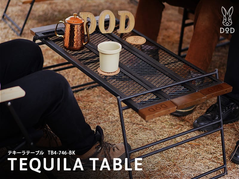 DODの人気焚き火用テーブル「TEQUILA TABLE（テキーラテーブル）」と同