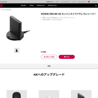 Zowie U2やDWシリーズに対応した4Kレシーバー ER2-80 の国内販売を開始