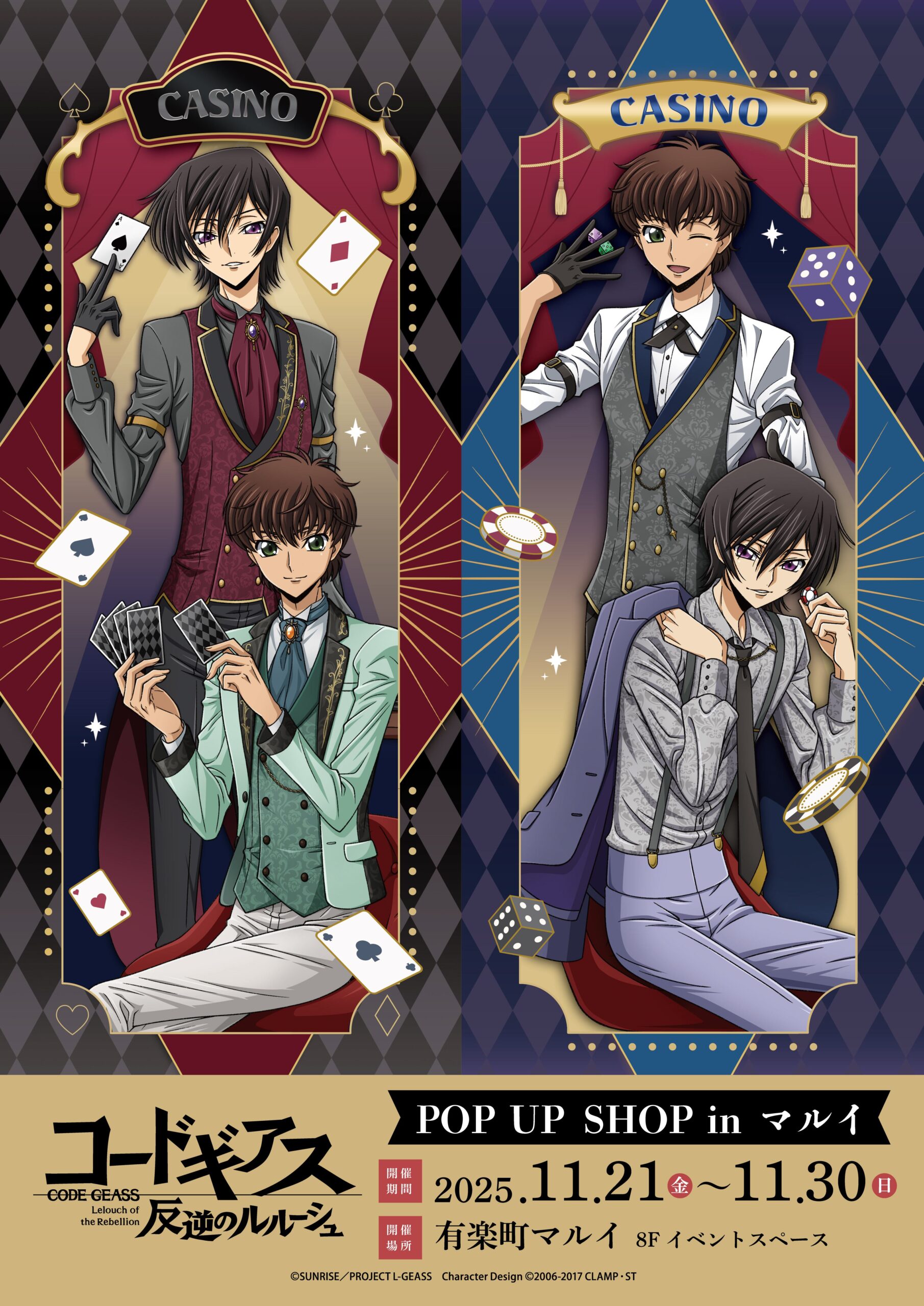 コードギアス 反逆のルルーシュ」POP UP SHOP in マルイが開催決定