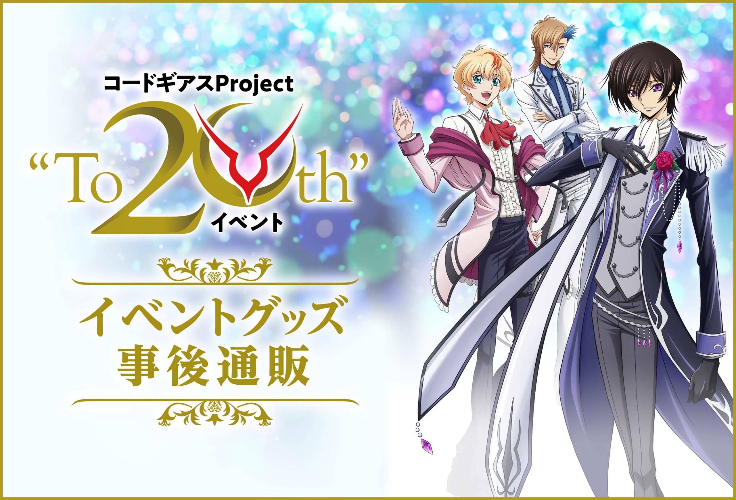 NEWS一覧｜コードギアス 公式サイト