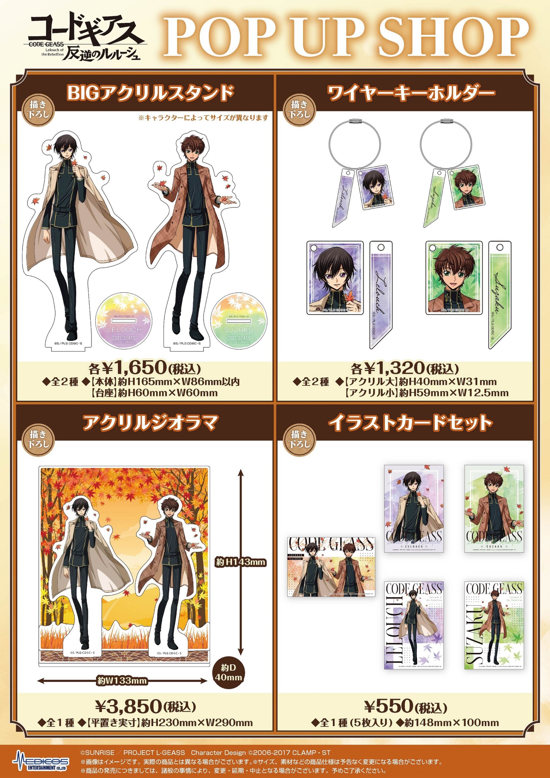 MEDICOS SHOP新宿にて「コードギアス 反逆のルルーシュ」POP UP SHOP