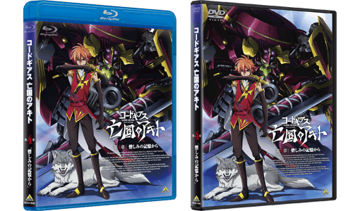 Blu-ray&DVD|プロダクト 一覧|コードギアスシリーズ公式サイト