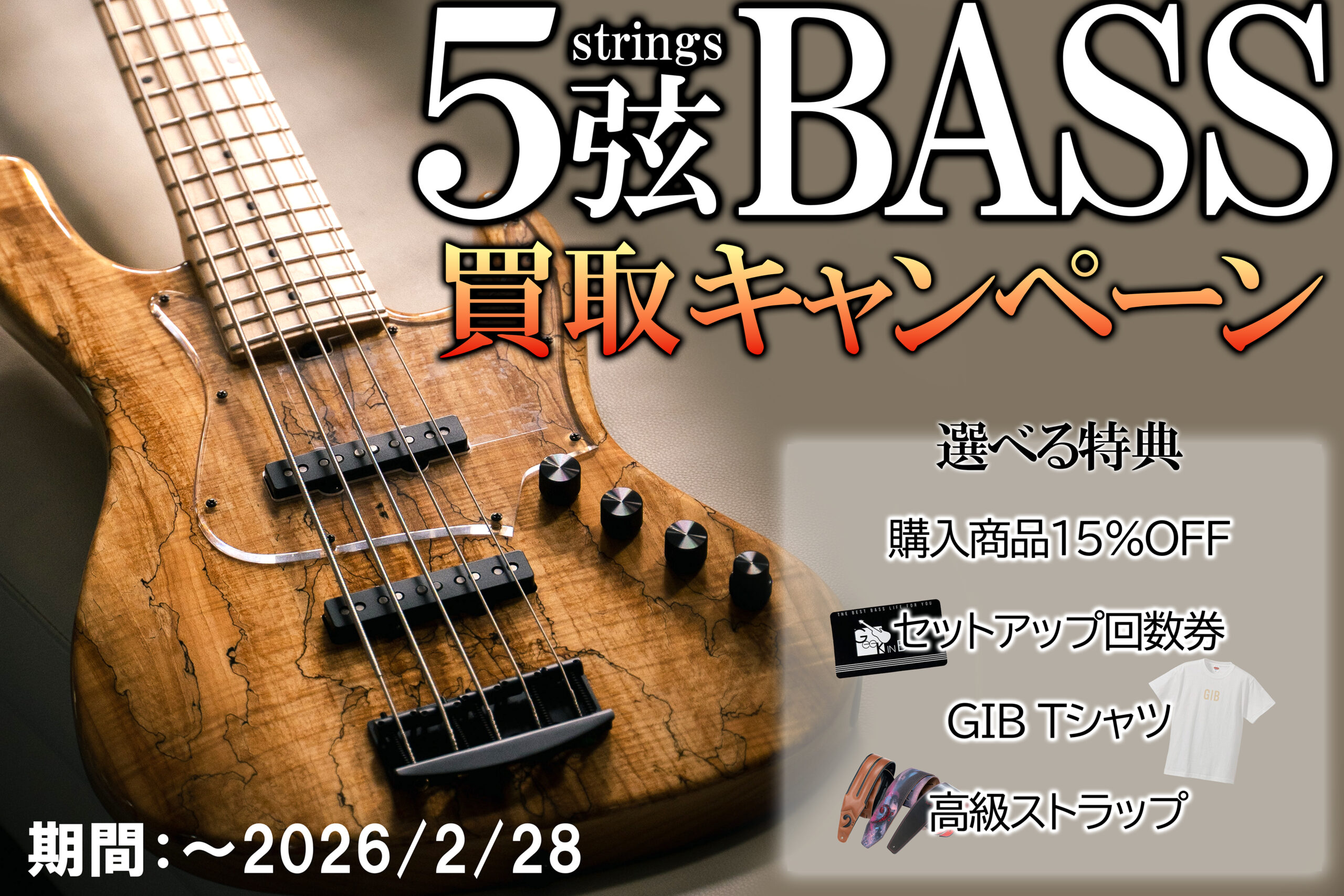 中古ベース販売 | Geek In Box