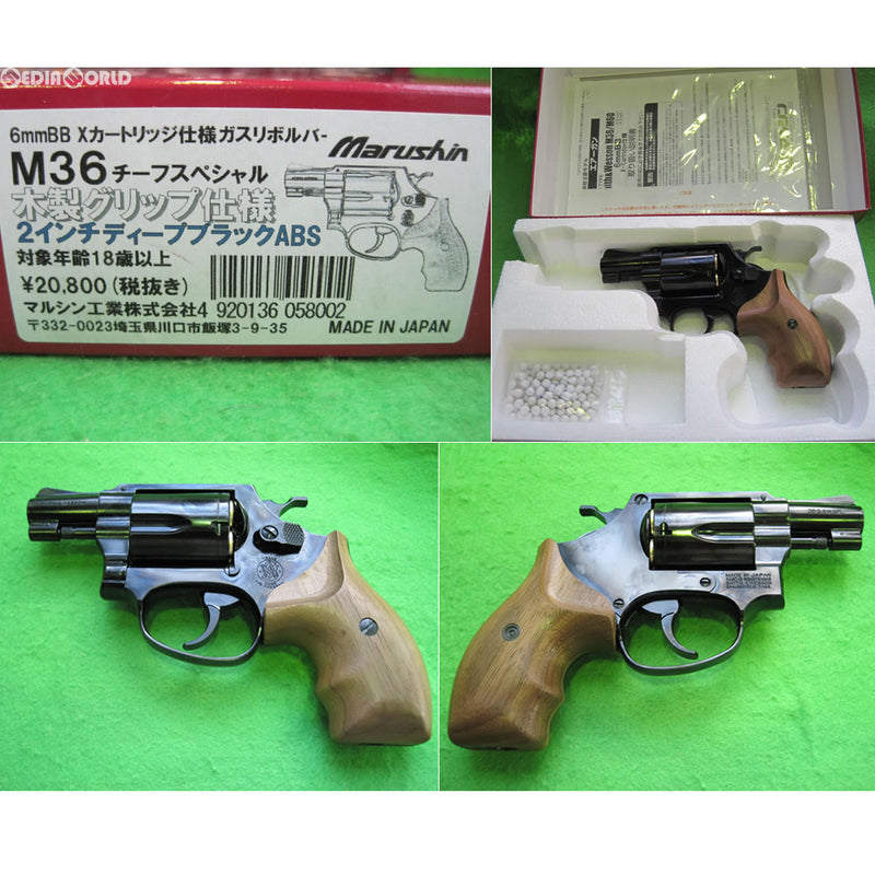 販売価格¥17,600】【新品即納】マルシン工業 ガスリボルバー S&W M36