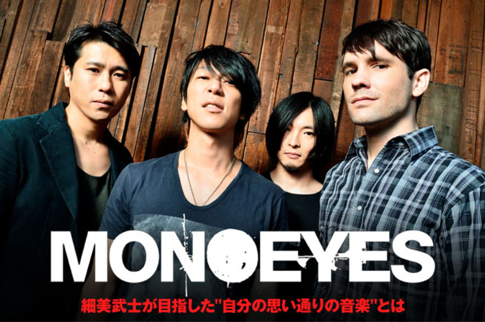 MONOEYES | 激ロック インタビュー
