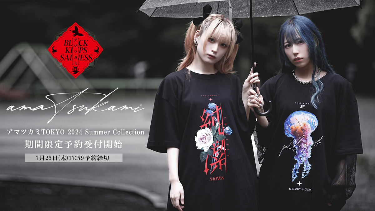 黎鮫ワナ＆神代ロゼ（ジエメイ）、S1TK（Ashmaze.）がモデルに登場