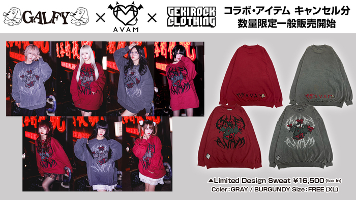 AVAM×GALFY×ゲキクロ限定コラボ・アイテムのキャンセル分が数量限定で