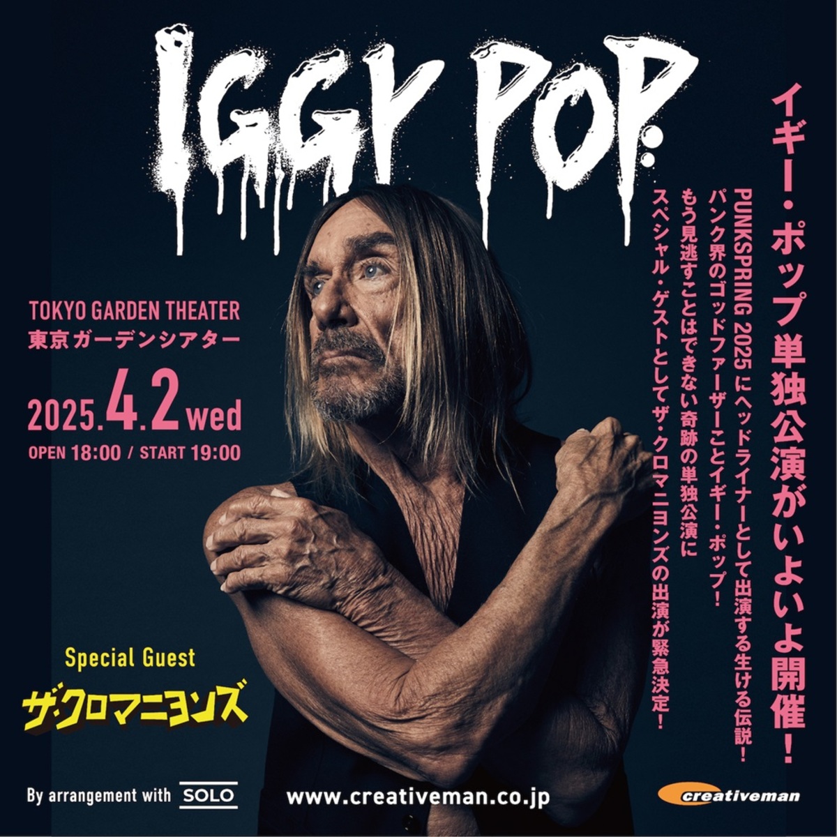 パンク界のゴッドファーザーことIggy Pop、4/2単独来日公演にザ