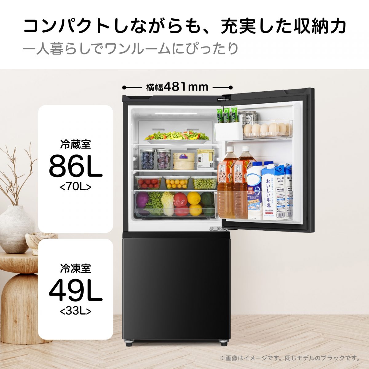 ワンルーム、一人暮らしにぴったりの135L冷凍冷蔵庫！ コンパクトでも
