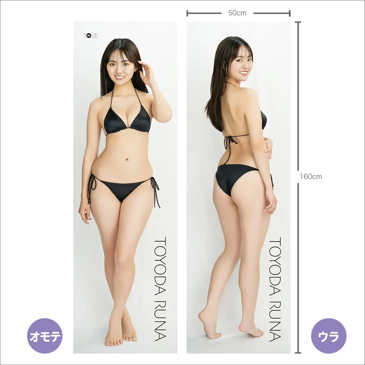 豊田ルナ、等身大抱き枕カバー＆等身大タペストリーが期間限定で再販売