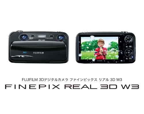 3Dハイビジョン動画が撮影可能なデジタルカメラ『FinePix REAL 3D W3