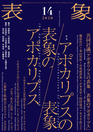 表象14 』 | 月曜社 / GETSUYOSHA LIMITED