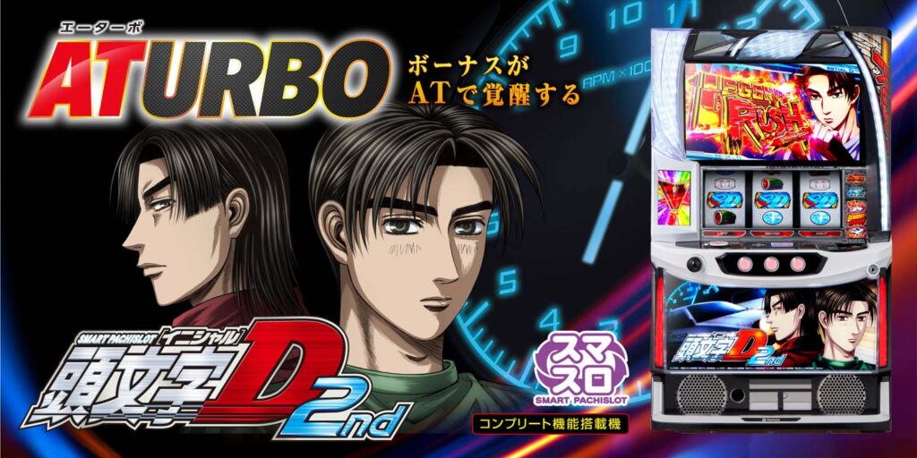 ロデオ L スマスロ頭文字D2nd YR（スマスロ頭文字D 2nd） 頭