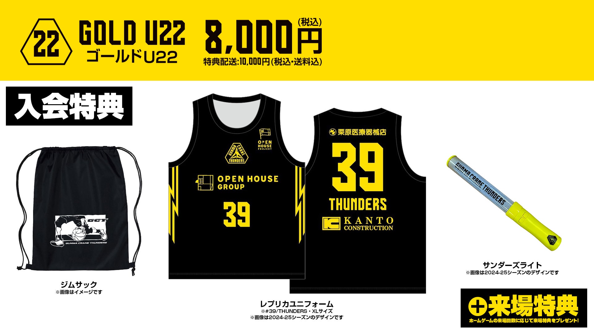 サンダーズハウス | 群馬クレインサンダーズ