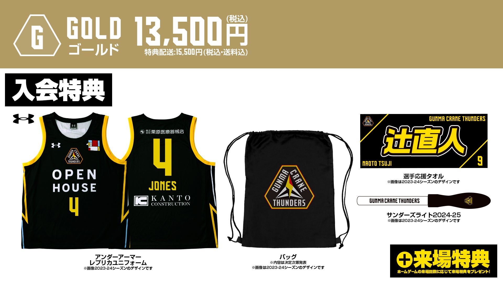 サンダーズハウス】5/3(金・祝)10:00 2024-25シーズン入会受付スタート