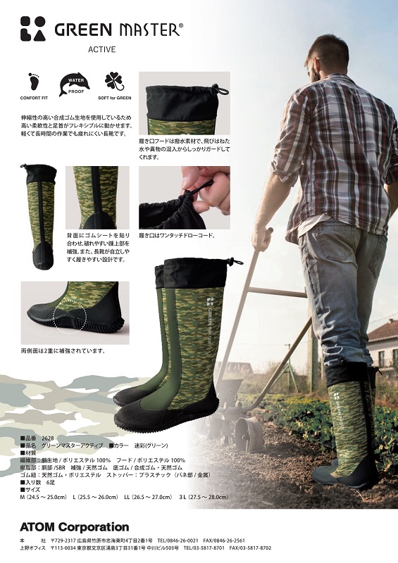 アトムG-Love.jp / 2628 グリーンマスターアクティブ