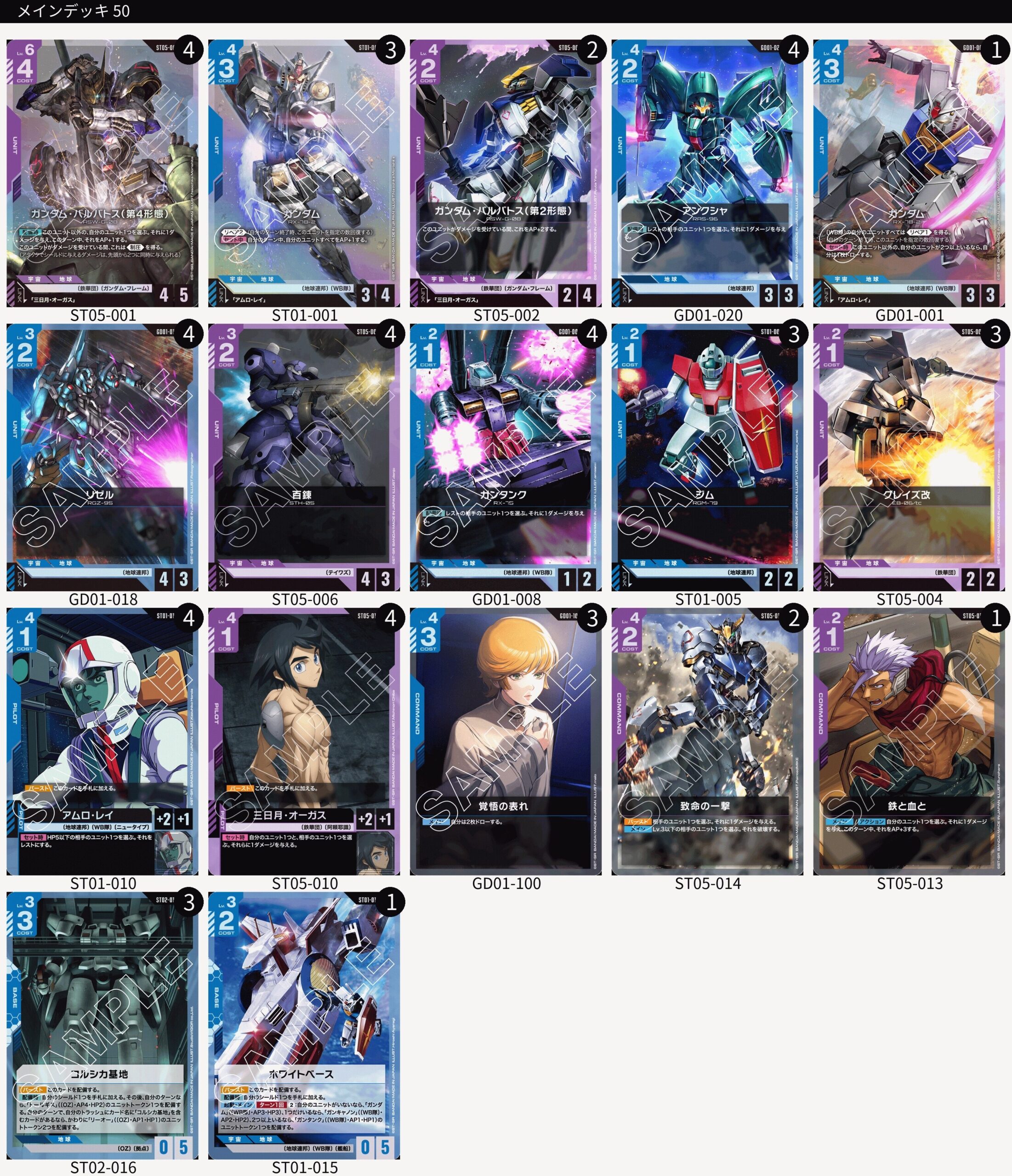 ガンダムカードゲーム】青紫アグロ デッキレシピとカード評価【ST05