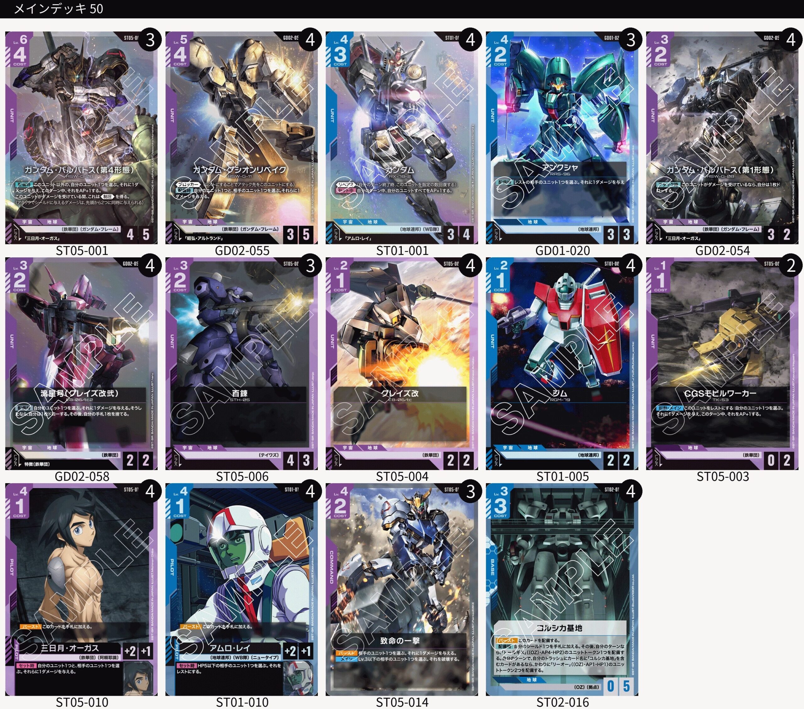 青紫バルバトス デッキレシピとカード評価【GD02環境】 - G-set