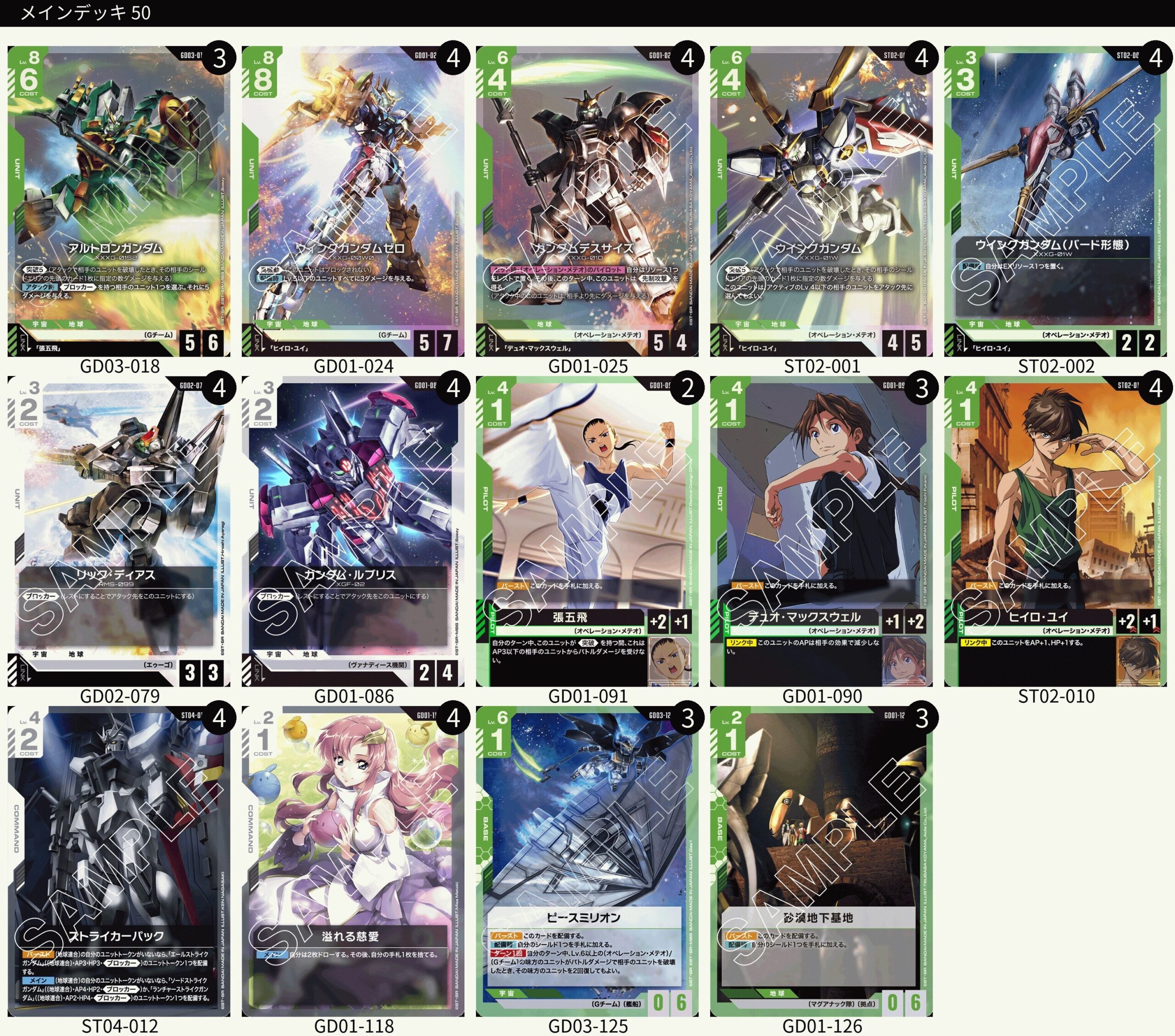 緑白ウイング デッキレシピとカード評価【GD03環境】 - G-set