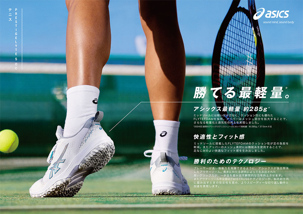 勝てる最軽量。『ASICS PRESTIGELYTE 5 OC』発売！ | テニス