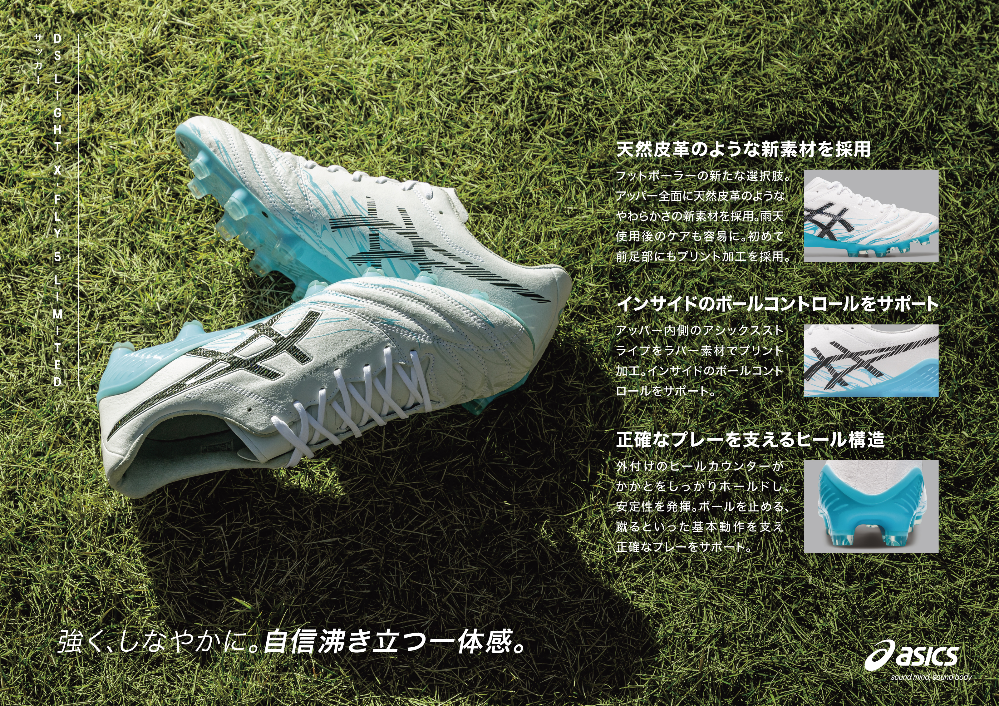 asics『DS LIGHT X-FLY 5 LIMITED』5月11日発売。 | フットサル