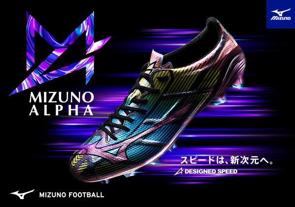 スピードは、新次元へ。『ミズノアルファ2JAPAN』1/11（土）店頭限定