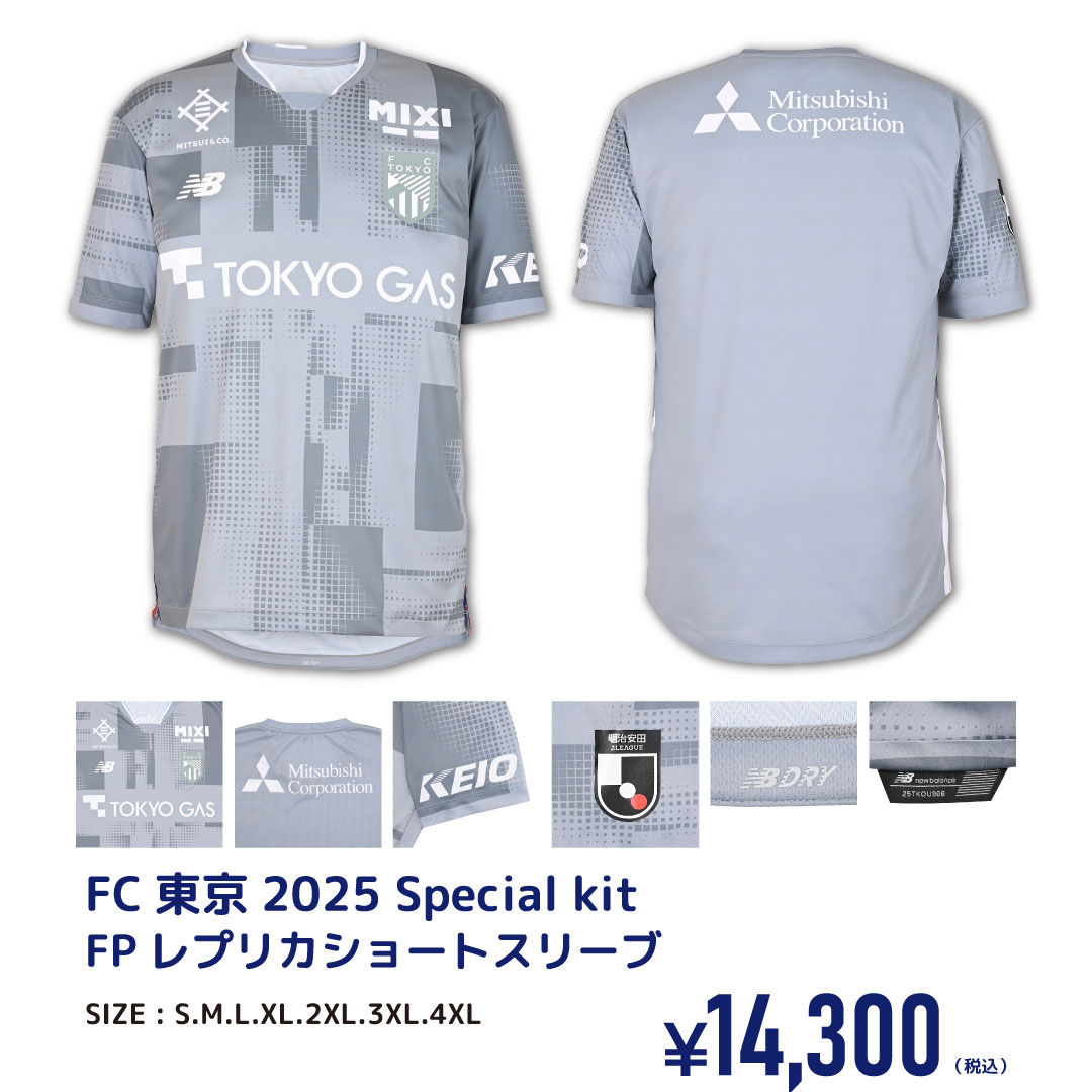 FC東京 2025 Special kit ユニフォーム | フットサル＆サッカー用品
