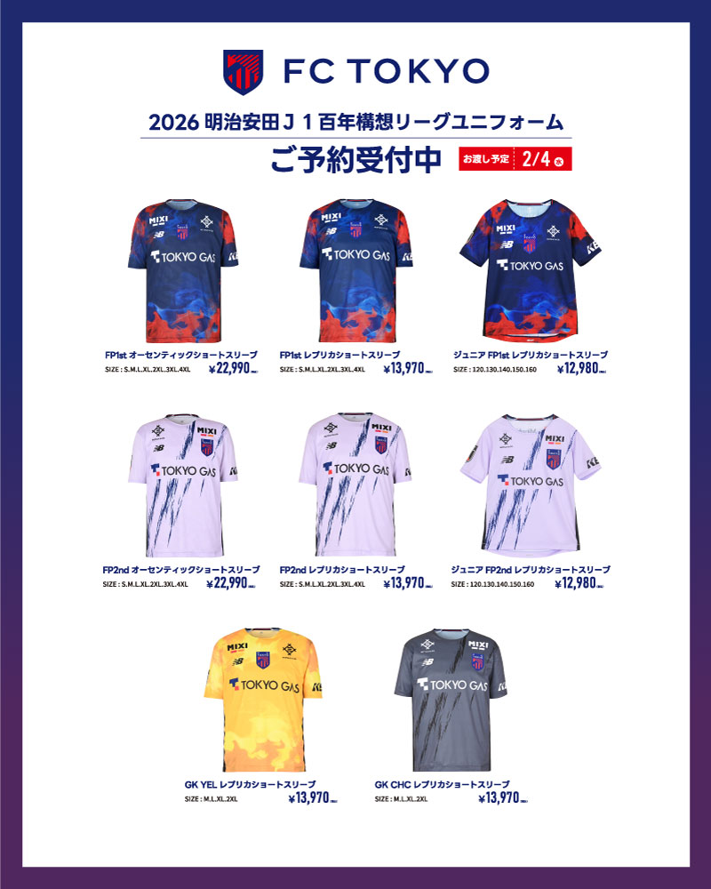 FC東京 明治安田J1百年構想リーグの新ユニフォーム 発表