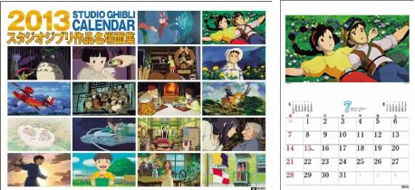 2013年版ジブリのカレンダー | スタジオジブリ 非公式ファンサイト