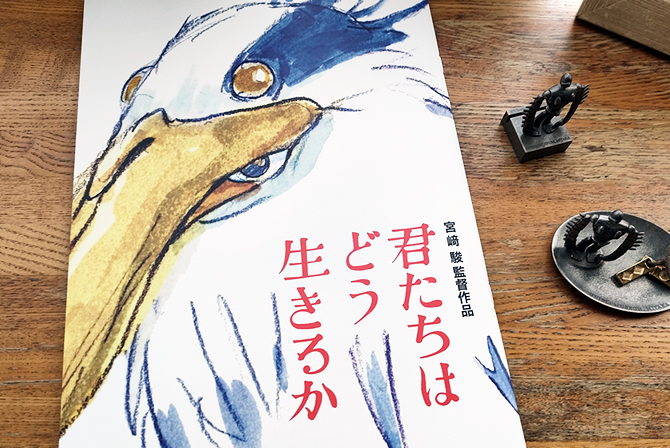 君たちはどう生きるか』のパンフレットを買ってきた！ | スタジオ