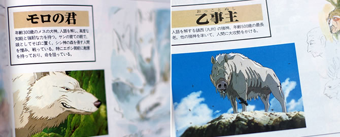 もののけ姫』の豆知識まとめ | スタジオジブリ 非公式ファンサイト