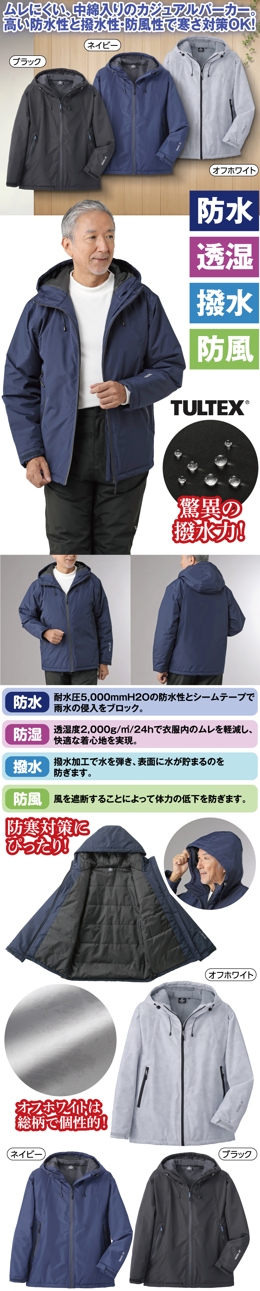 防水防寒パーカー│身近な優れものショップ