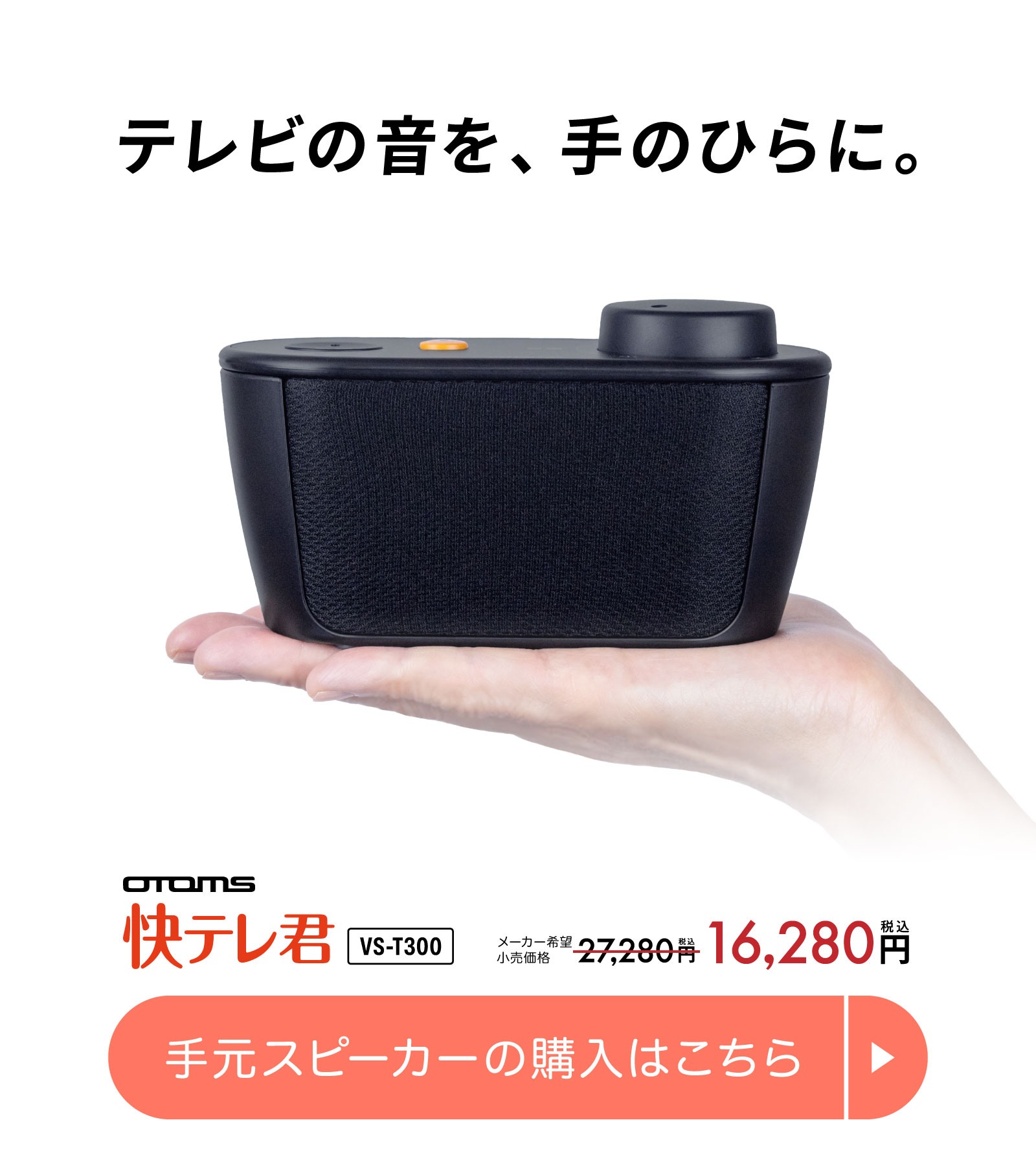 快テレ君 ワイヤレスネックスピーカー VS-N300│身近な優れものショップ