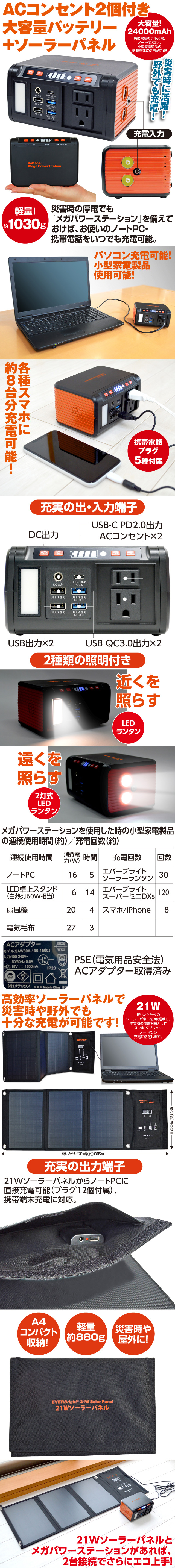 ACコンセント2個付 メガパワーステーション+21Wソーラーパネルセット