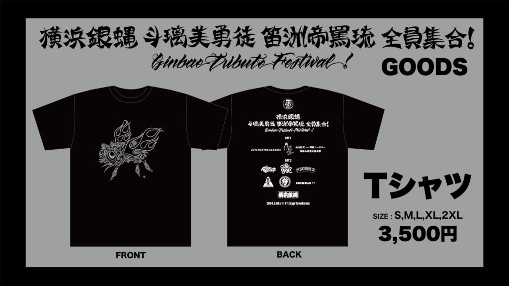 横浜銀蝿 オフィシャルサイト