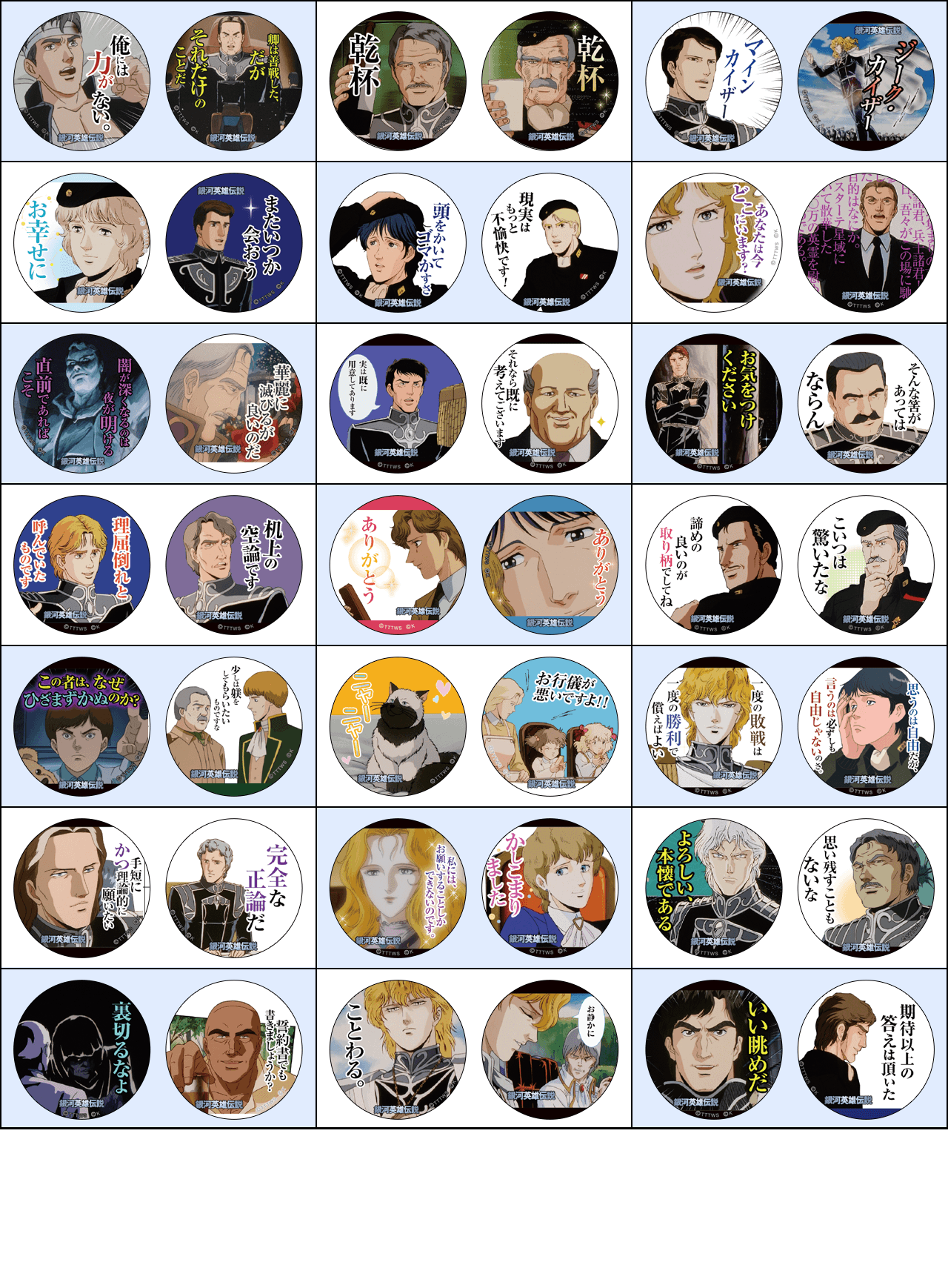 銀河英雄伝説│公式ポータルサイト