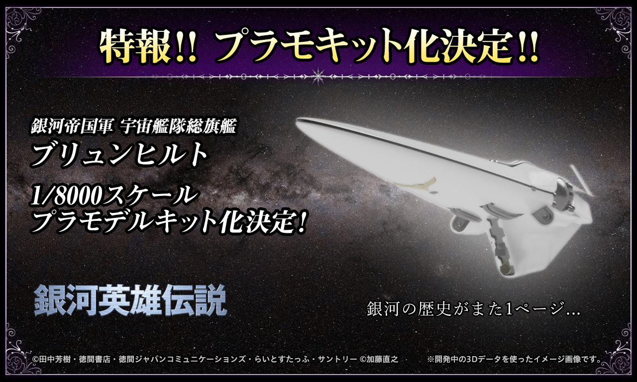 銀河英雄伝説│公式ポータルサイト